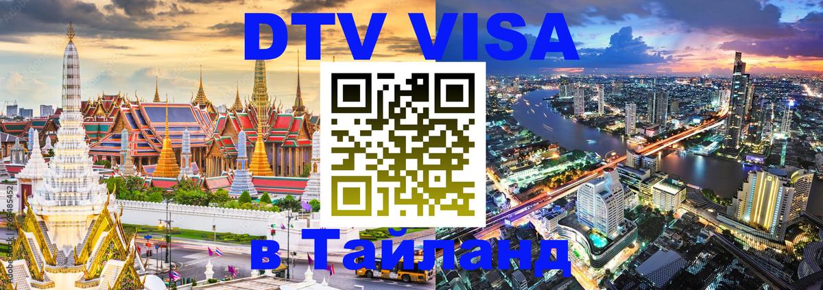 VISA в Тайланд для удалёнщиков Ханой 