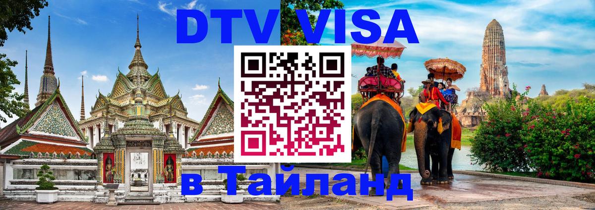 Цены на DTV визу в Таиланд — пакеты услуг, достаточно даже паспорта - 