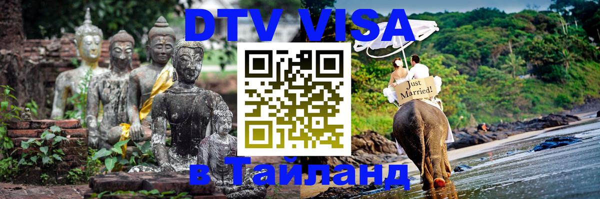 Visa ДТВ Тайланд помощь Ханой 